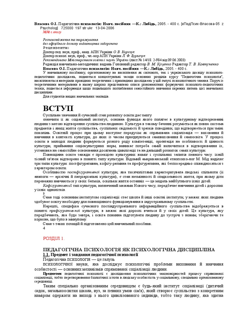 Дипломная работа: Cистема роботи шкільного психолога з профілактики та подолання проблем статево-рольової поведінки старшокласників